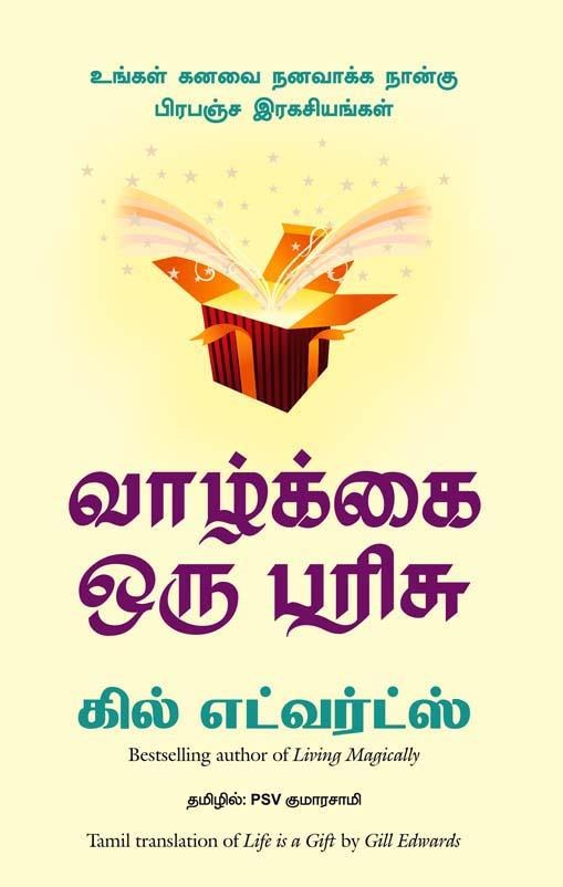Life Is A Gift (Tamil Edition)