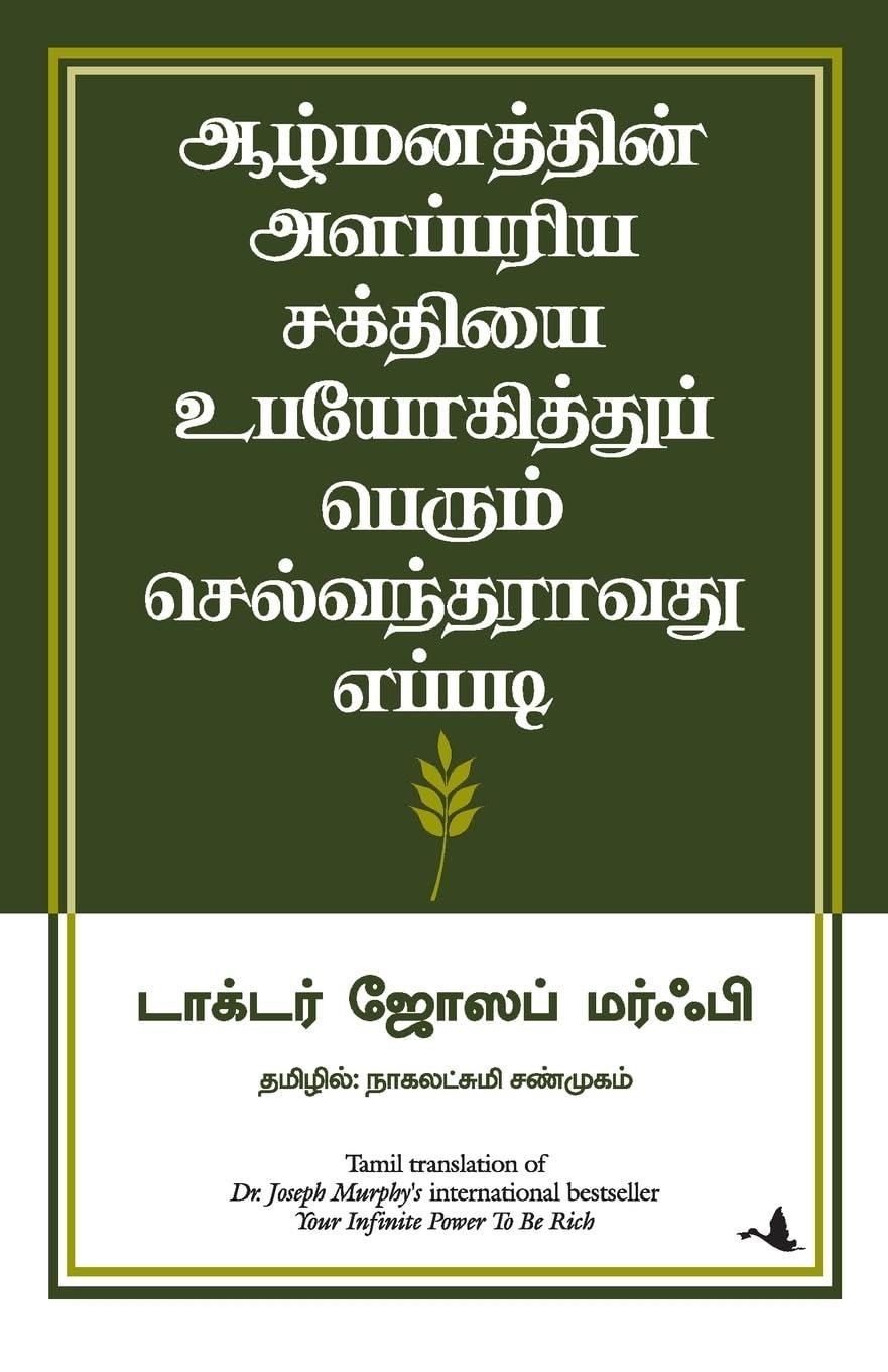 Your Infinite Power to Be Rich (Tamil Edition)