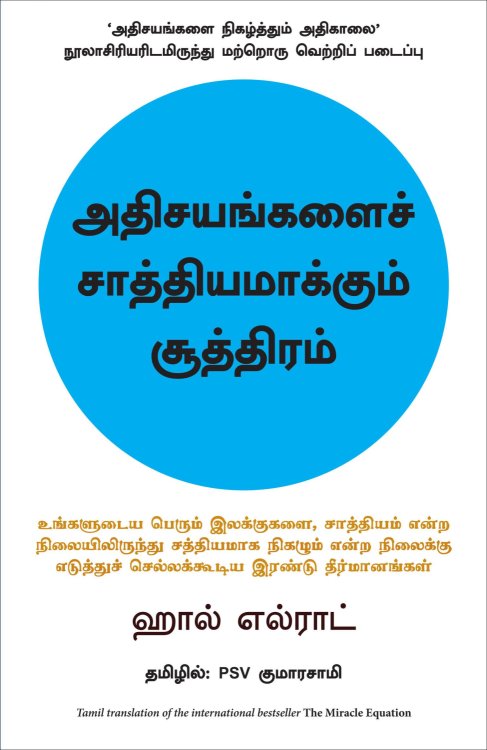The Miracle Equation (Tamil Edition)