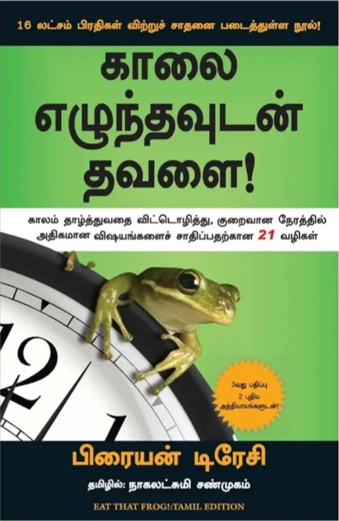 Eat That Frog (Tamil Edition) - காலை எழுந்தவுடன் தவளை