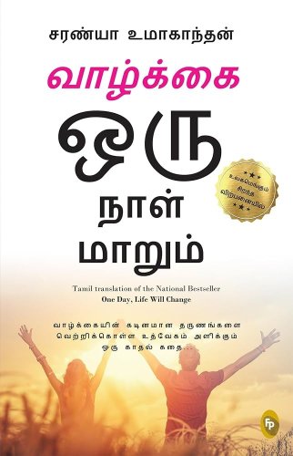 One Day Life Will Change (Tamil Edition)