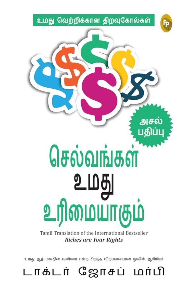 Riches Are Your Right (Tamil Edition)