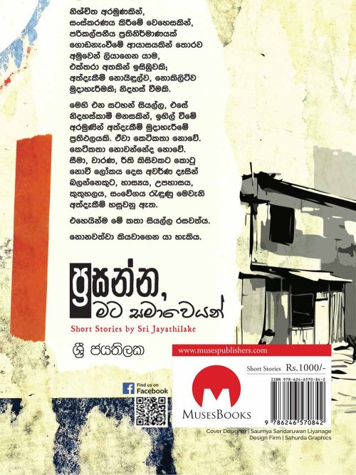 ප්‍රසන්න මට සමාවෙයන්