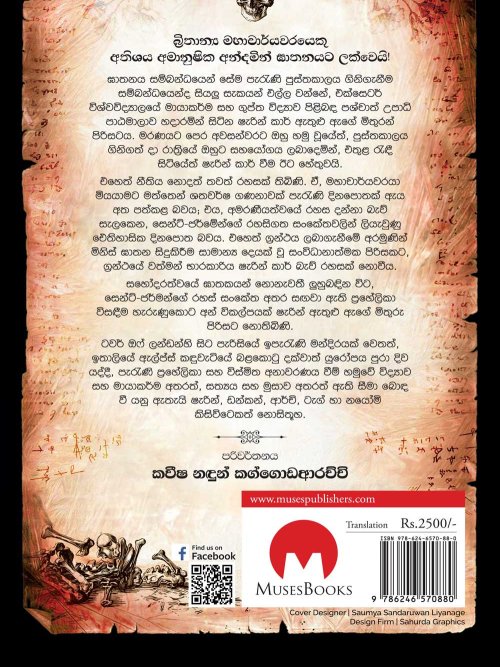 දෙවොලේ නිධානය