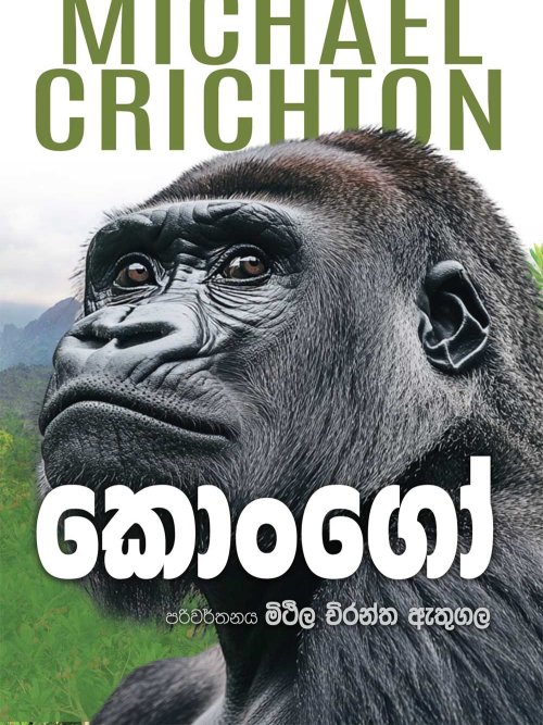 කොංගෝ