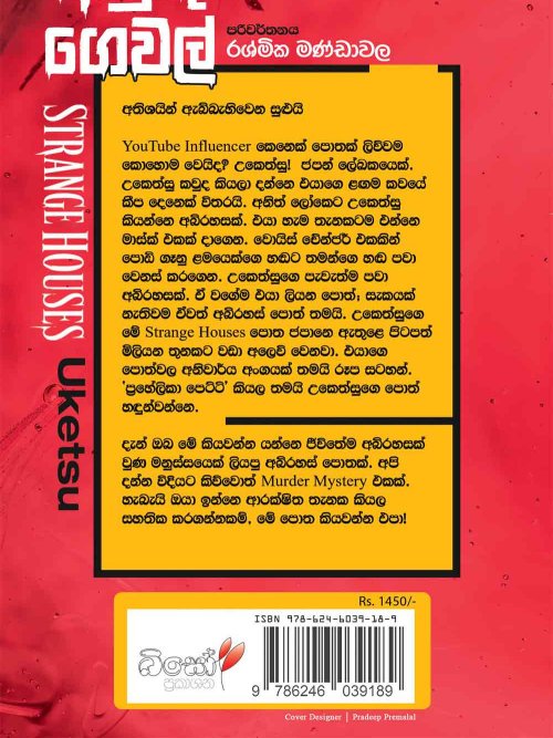 අමුතු ගෙවල්