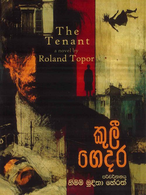 කුලී ගෙදර ගෙදර
