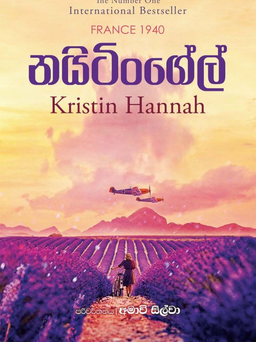 නයිටිංගේල්