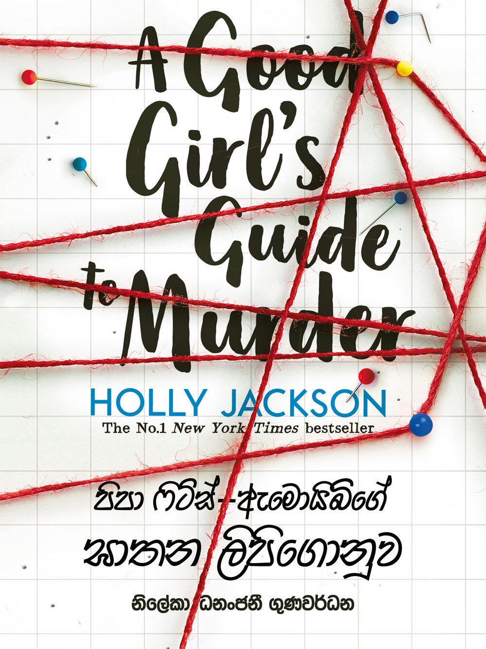 පිපා ෆිට්ස් – ඇමොයිබිගේ ඝාතන ලිපිගොනුව