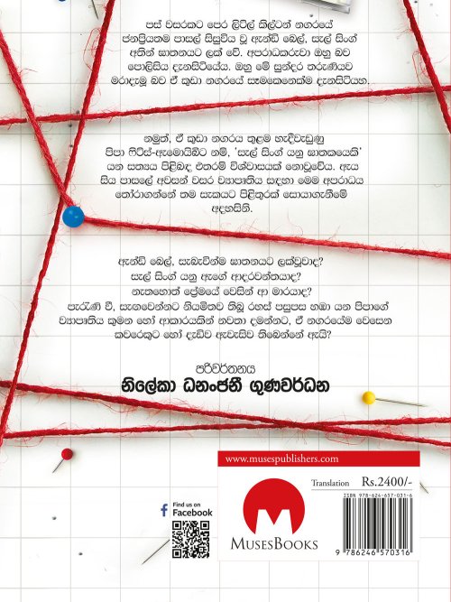 පිපා ෆිට්ස් – ඇමොයිබිගේ ඝාතන ලිපිගොනුව