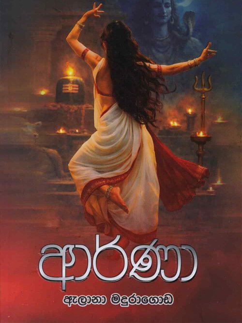 ආර්ණා