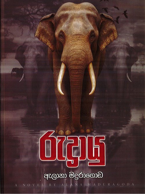 රුද්‍රායු