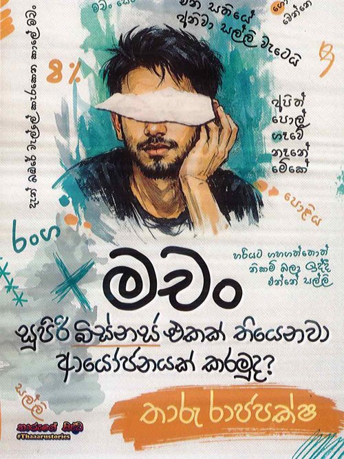 මචං