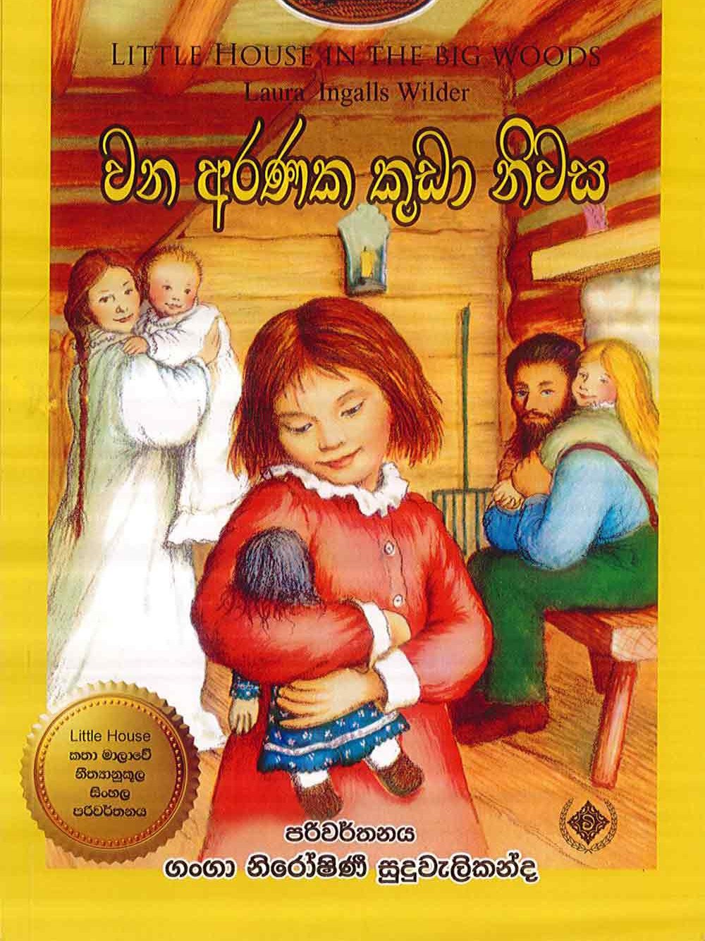 වන අරණක කුඩා නිවස