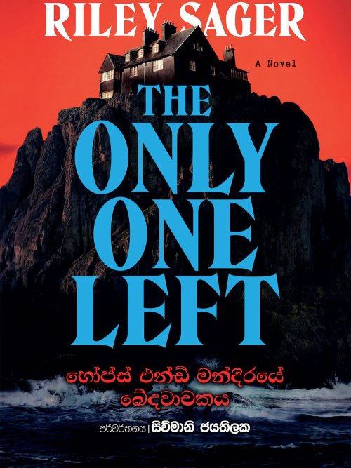 හෝප්ස් එන්ඩ් මන්දිරයේ ඛේදවාචකය