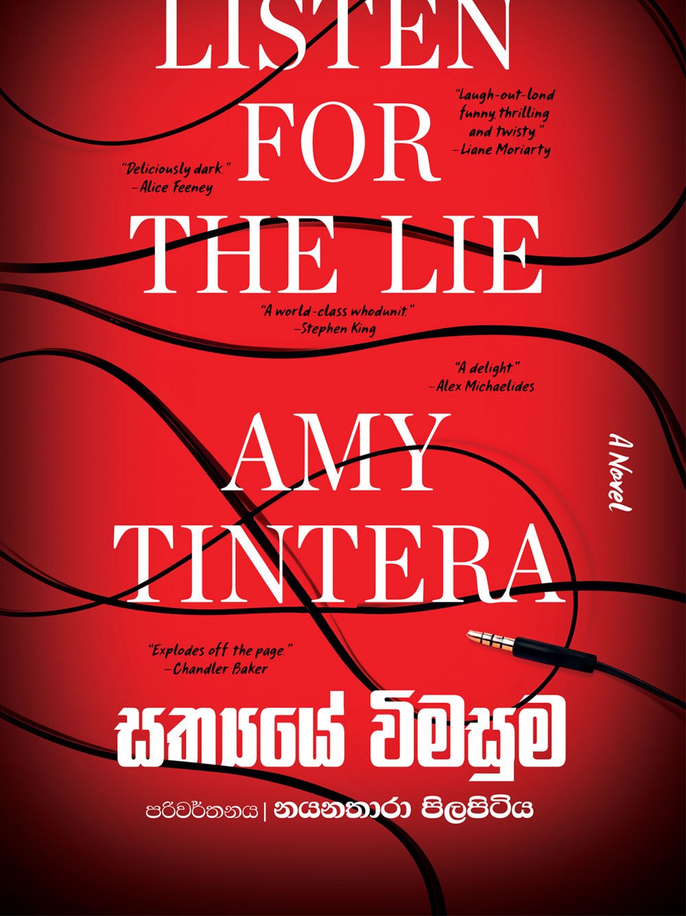 සත්‍යයේ විමසුම