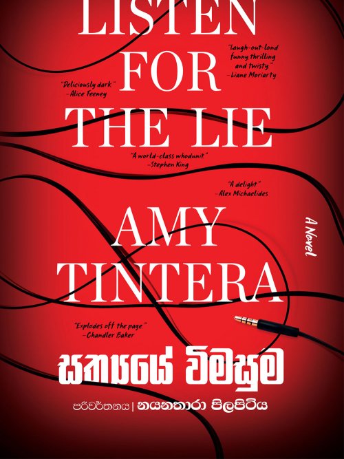 සත්‍යයේ විමසුම