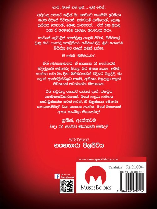 සත්‍යයේ විමසුම