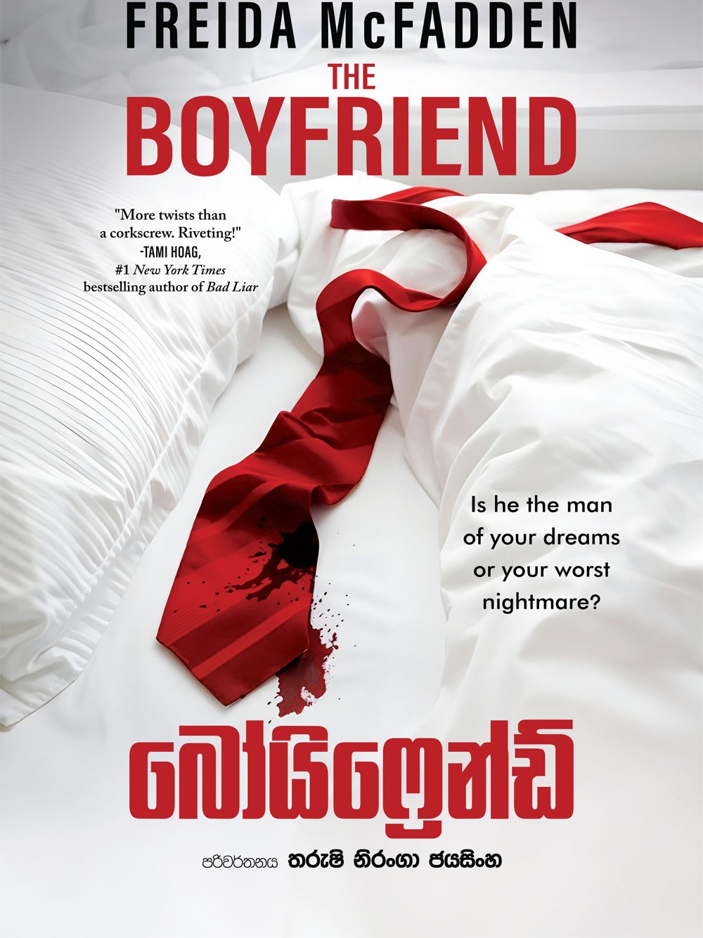 බෝයිෆ්‍රෙන්ඩ්