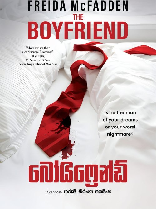 බෝයිෆ්‍රෙන්ඩ්