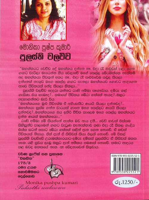පුලස්ති වලව්ව