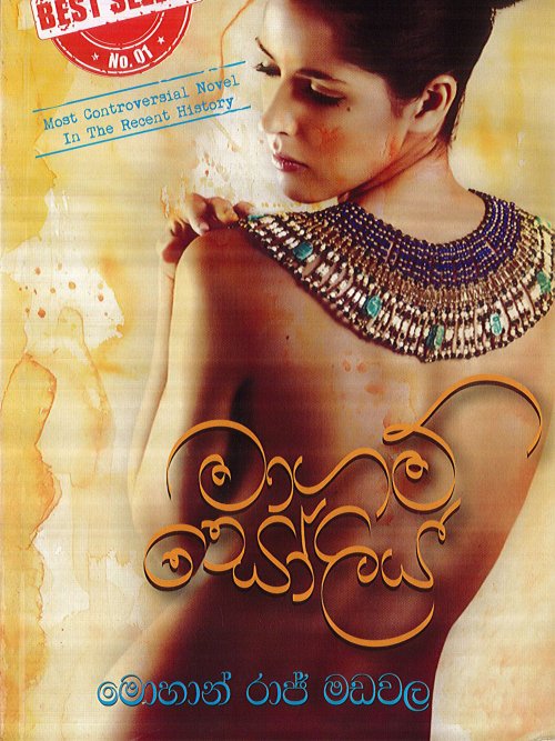 මාගම් සෝලිය
