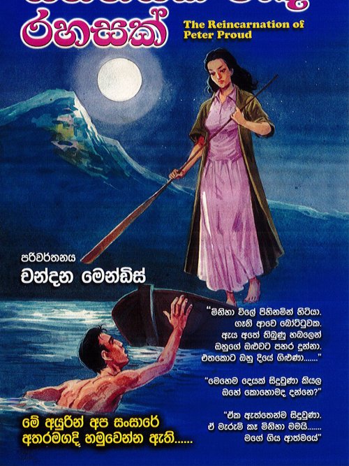 සිහිනයක රැඳි රහසක්