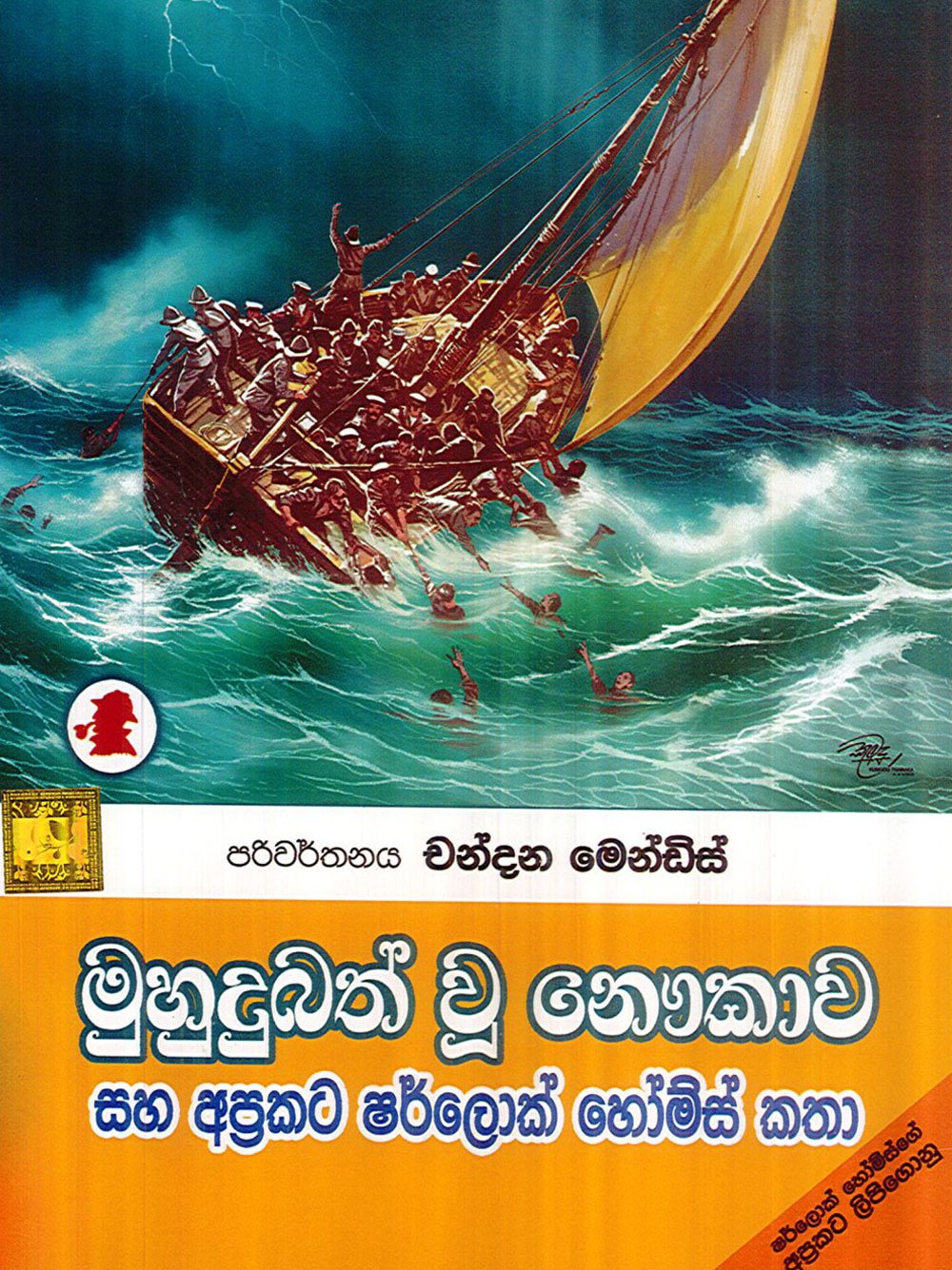 මුහුදුබත් වූ නෙෳකාව