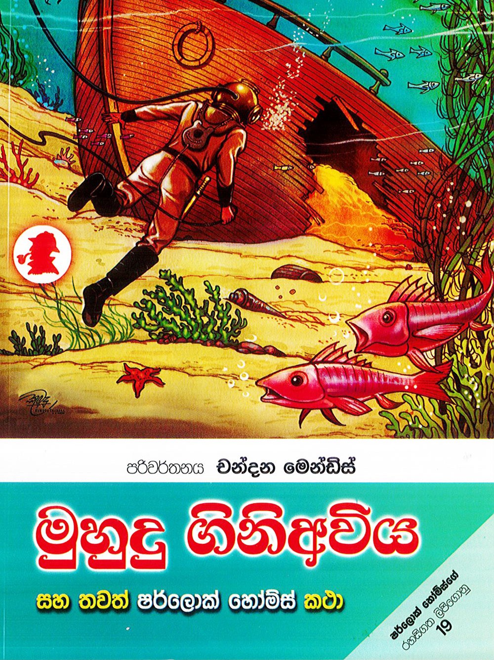මුහුදු ගිනි අවිය