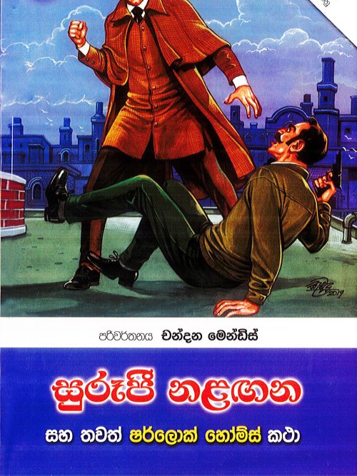 සුරූපී නළඟන