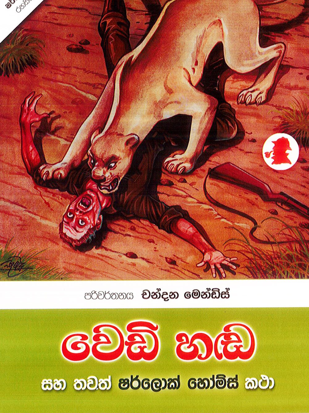 වෙඩි හඬ