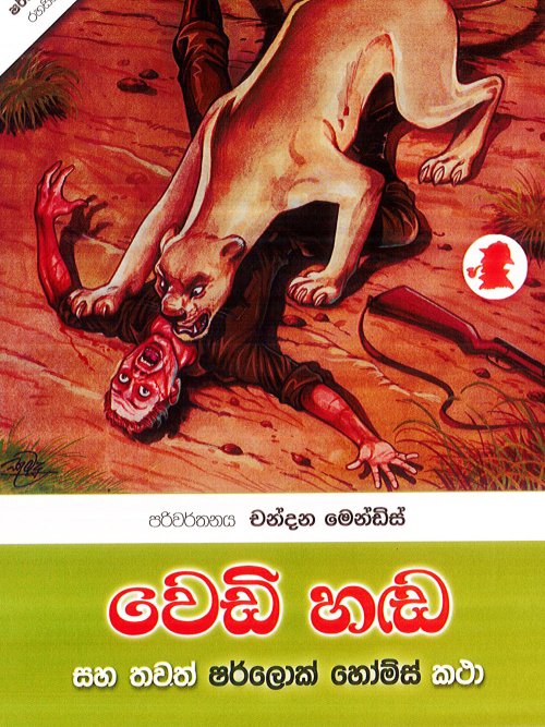 වෙඩි හඬ