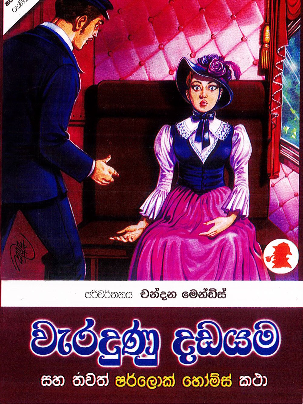වැරදුණු දඩයම
