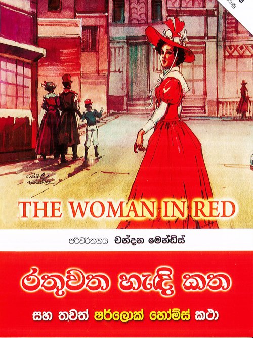රතුවත හැඳි කත