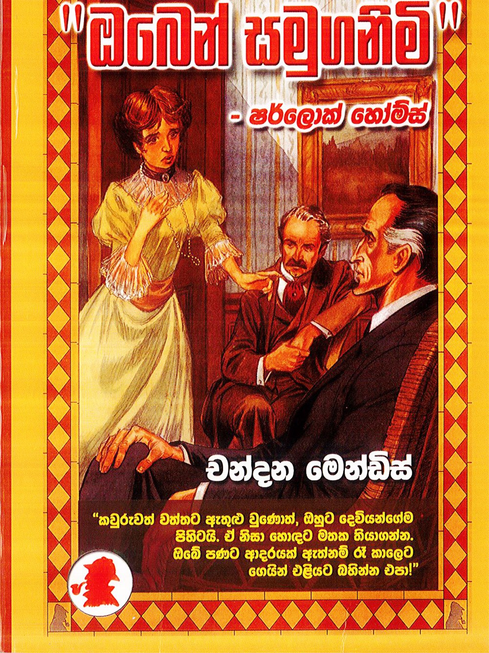 ඔබෙන් සමුගනිමි