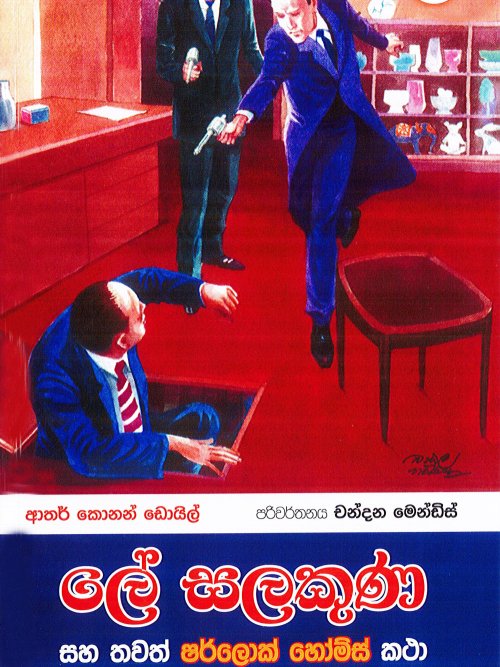 ලේ සලකුණ