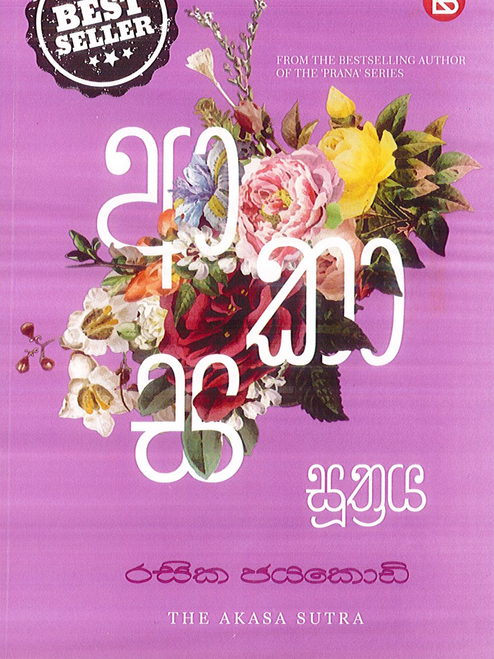ආකාස සූත්‍රය