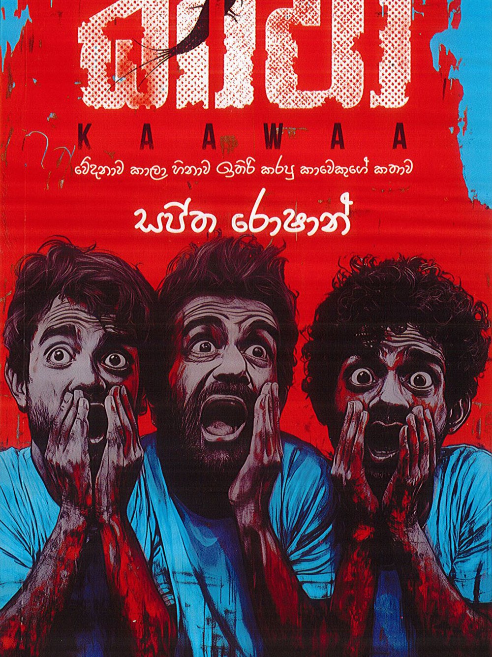 කාවා
