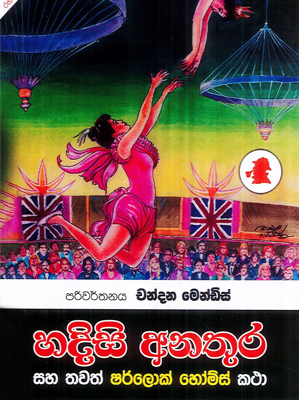 හදිසි අනතුර