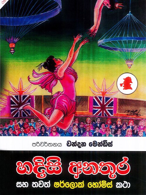 හදිසි අනතුර