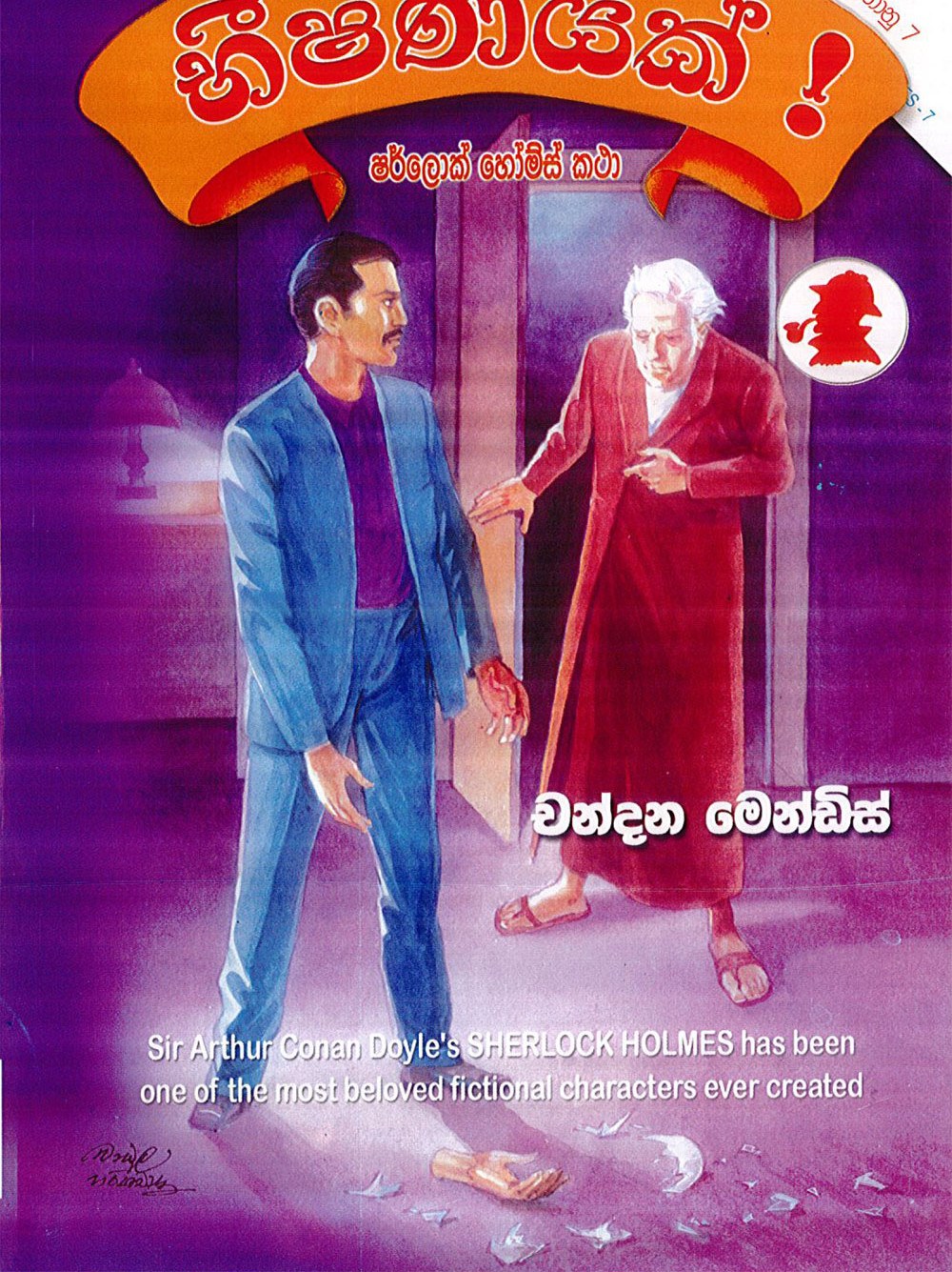 භීෂණයක්