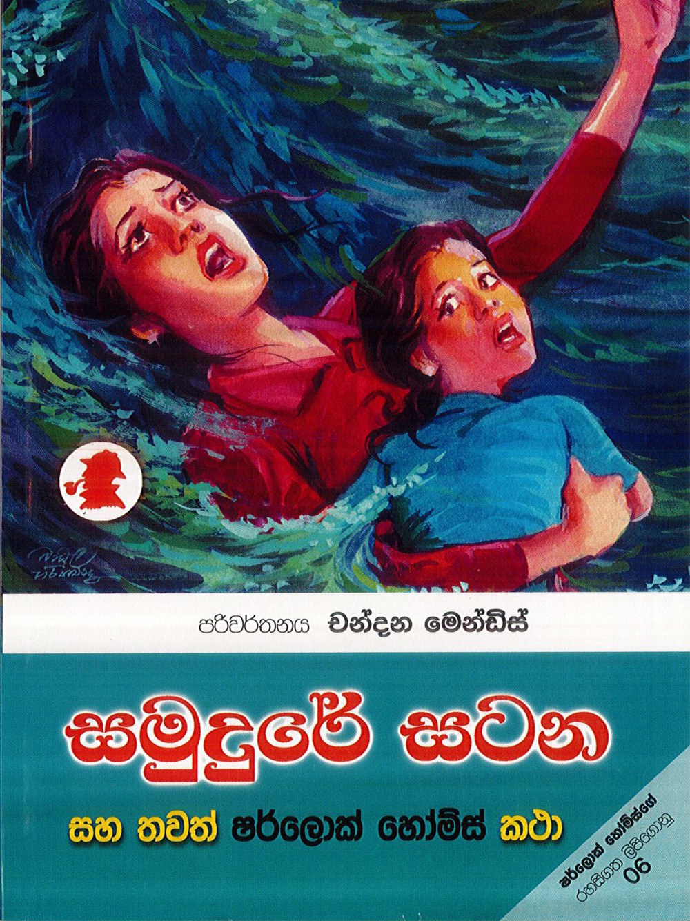 සමුදුරේ සටන