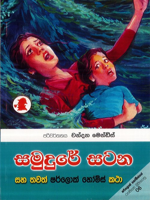 සමුදුරේ සටන