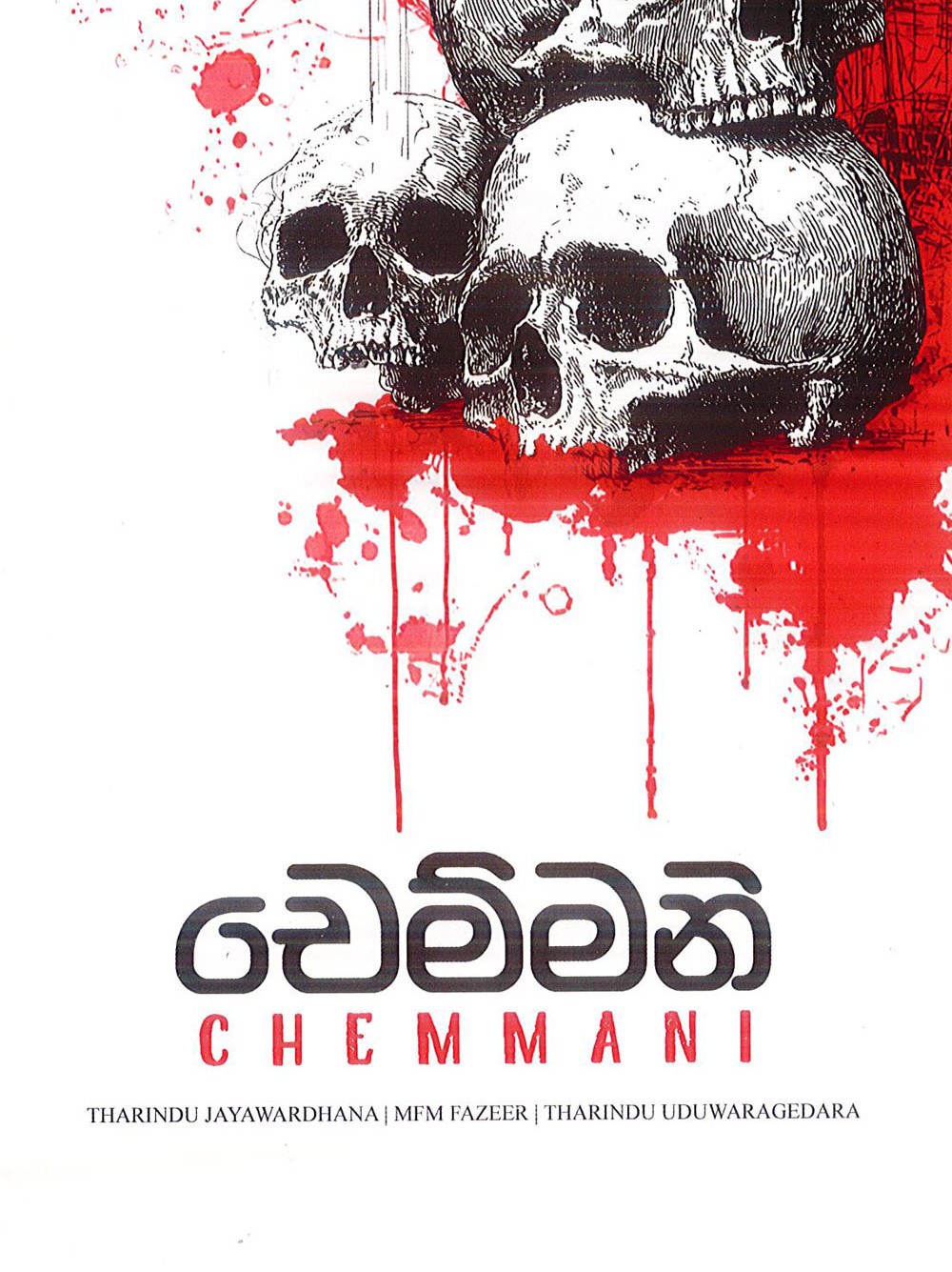 චෙම්මනි