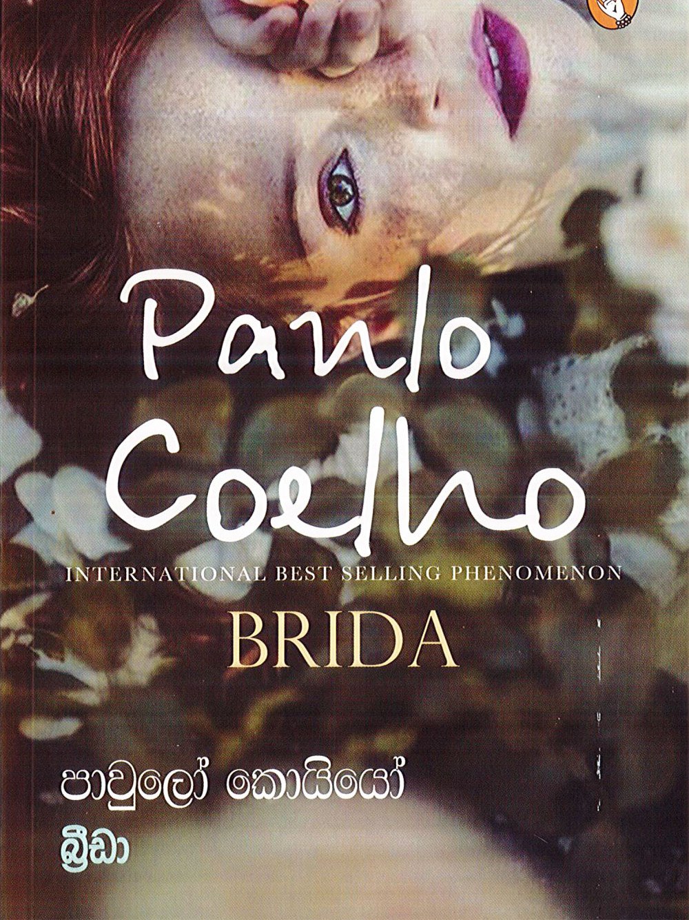 බ්‍රීඩා