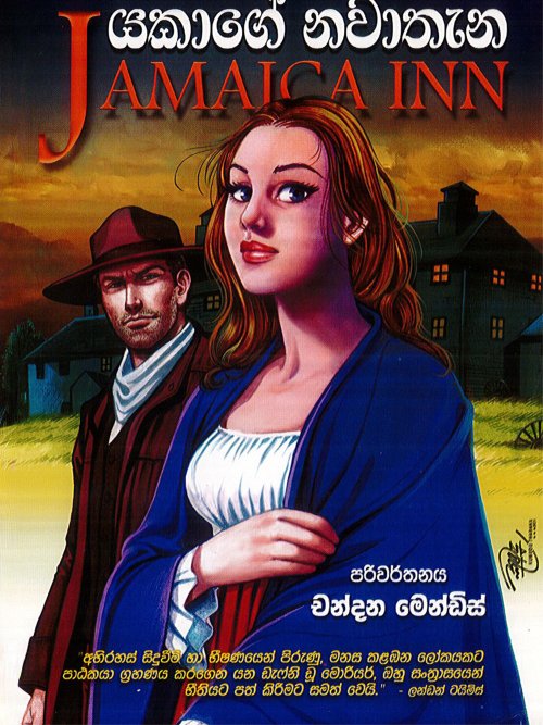 යකාගේ නවාතැන