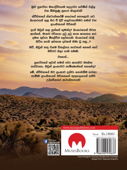 හිරු කිරණ හඹා