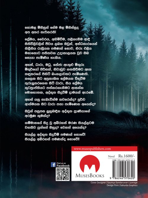 සසර සරා