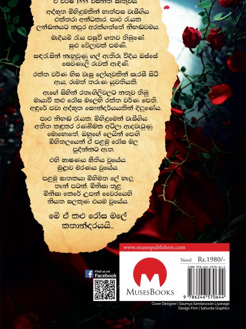 කළු රෝස