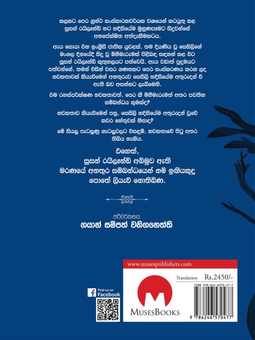 මූන්ෆ්ලවර් මර්ඩර්ස්